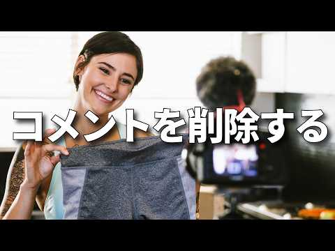 コメントを削除する