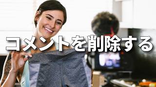 コメントを削除する