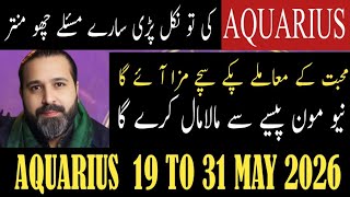 19 TO 31 MAY 2026 AQUARIUS SUPER STAR | MONEY| PASSA| ZODIAC | HOROSCOPE | HAIDER G OFFICIAL