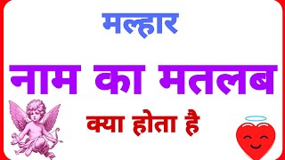 Meaning of the name Malhar // Significance of the name Malhar // What are boys named Malhar like?
