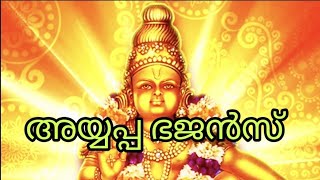 Ayyappa Bhajans | അയ്യപ്പ ഭജൻസ് |