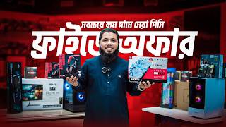 মাত্র ১৪৫০০ টাকায় নতুন পিসি কিনুন🔥 Friday Special PC Build 2026। One Stop Solution
