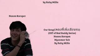 Our Song (เพลงที่เพิ่งเขียนจบ) (OST of Bad Buddy Series) Nanon Korapat (Myanmar Sub)