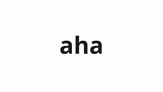 How to pronounce aha | あは (Ah in Japanese)