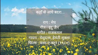 Kahan Se Aaye Badra