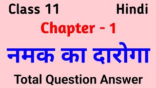 Namak Ka Daroga Class 11 Question Answer | Class 11 Hindi Chapter 1 Question Answer