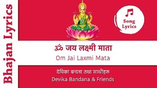 Om Jai Laxmi Mata (Nepali Bhajan with Lyrics) - ॐ जय लक्ष्मी माता (नेपाली भजन)