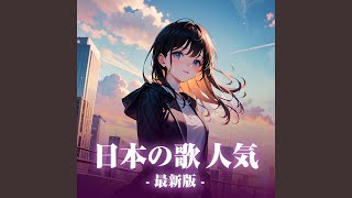 AI RABU YUU (Cover) - J-POP CHANNEL PROJECT
