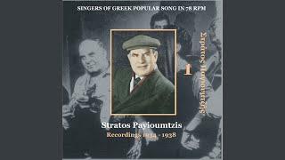 I sfoungaradhes [1936] (&Omicron;&iota; &sigma;&phi;&omicron;&upsilon;&gamma;&gamma;&alpha;&rho;ά&delta;&epsilon;&sigmaf;) - Stratos Payioumtzis