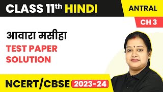 Magnet Brains Test Paper Solution - Class 11 Hindi Antral Chapter 3 | Awara Masiha