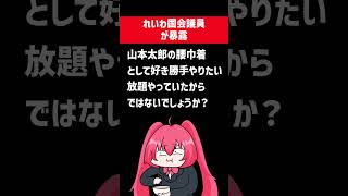 れいわ新選組、なんと現職の参院議員の大島九州男が党内の確執についてYouTubeで堂々と暴露してしまう。れいわローテーションについての秘密を暴露。大石あきこから色々理不尽なことを言われていたよ