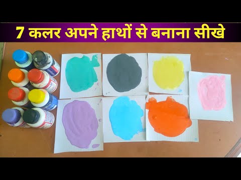 Asian Paint Stainer for anyone Colour Combination | how to make 7 colour stainer mixing
