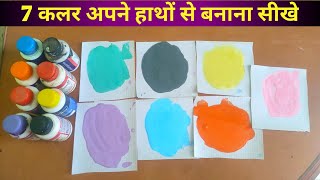Asian Paint Stainer for Any Color Combination | How to Mix 7 Colors Using Stainers