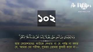 সুরা বাকারা আয়াত ১০২
