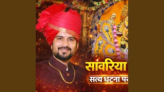 सांवरिया सेठ किस्मत बदल दे रे भजन | Sanwariya Seth Kishmat Badal De re song |DJ Bhakti New Song 2026 - Sourabh Choudhary