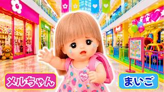 【Mell-chan Gets Lost!】 Pretend Play Mell-chan Mommy / Mell-chan Doll Videos #Shopping #LostChild ...