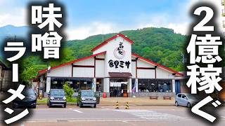 【新潟】１日１５００人が押し寄せる怪物ラーメン食堂！年商２億円を叩き出す注文ラッシュが凄すぎた。