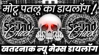 मोटू पतलू का डायलॉग🫤 Viral Meme Dj Competition | Hard Vibration Beat | Dj Ashish