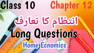 Class 10 Home Economics Chapter 12 انتظام کا تعارف | Long Questions  2026