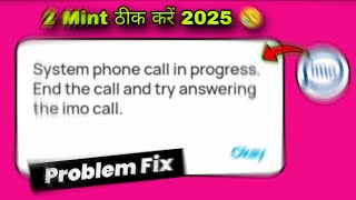 System phone call in progress end the call and try answering the imo call | imo problem fix | imo Sy