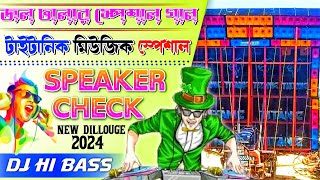 Danger Speaker Check 2024 | Titanic Music Speaker Check | Dj Bm Music Center | Dj Hi Bass