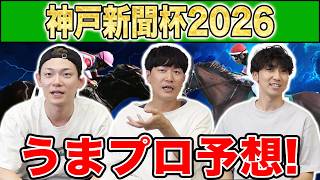 [Kobe Shimbun Hai 2026 Predictions] From Favorites to Longshots: Horse Racing Pros Reveal Their T...