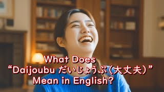 What Does &ldquo;Daijoubu だいじょうぶ（大丈夫）&rdquo; Mean in English?