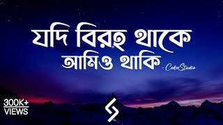 Long Distance Love (Lyrics) | Coke Studio | Lofi~Remix | Eto Shunnota E Mone Rakhi Je Ami | lyrics.