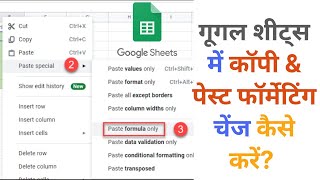 Stream Google Sheets Tutorial: How to Copy and Paste Without Changing Format [Step-by-Step Guide] Online