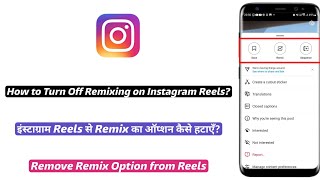 How to Turn Off Remix Option on Your Instagram Reels | Reels se remix option kaise hatayen