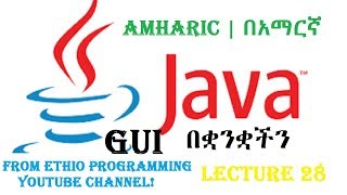 Lecture 28: Java GUI JDesktopPane and JInternalFrame Programming Tutorial in Amharic | በአማርኛ