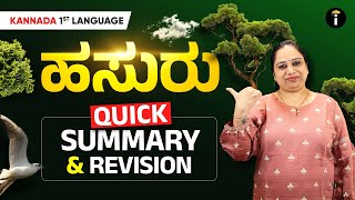 1st Language Kannada | Hasuru (ಹಸೂರು) &ndash; Quick Recap & Smart Revision 🌿