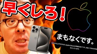 iPhone 15 Pro/Pro Max pre-order battle! The page won't open! Is it really this hard to buy an iPh...