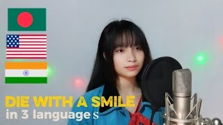 Die With a Smile - Bruno Mars & Lady Gaga| Cover by Shresti chakma| Bangla | English| Hindi|