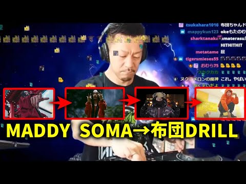 Maddy soma&rarr;布団ちゃんdrillに気持ちよく繋げるDJシゲ