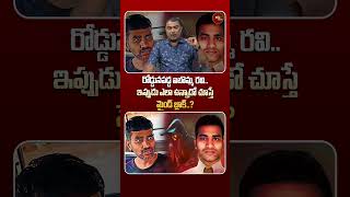 #shorts రోడ్డునపడ్డ ఐబొమ్మ రవి..ఇప్పుడు ఎలా ఉన్నాడో చూస్తే మైండ్ బ్లాక్..?!| Ibomma Ravi | Astra