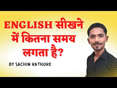English सीखने में कितना समय लगता है? ( आप खुद जाने) | By Sachin Rathore #englishtips #sachinrathore