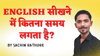 How long does it take to learn English? (Find out for yourself) | By Sachin Rathore #englishtips ...