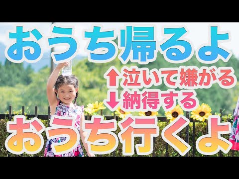 【保育士もつかう言い換え５選】圧倒的に子どもが納得する言葉かけの方法