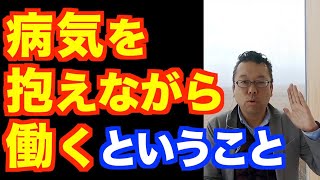 How to work while suffering from a mental illness [Psychiatrist Shion Kabasawa]