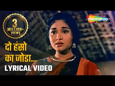 दो हंसो का जोड़ा | Do Hanso Kaa Joda - HD Lyrical | Gunga Jumna (1961) | Vyjayantimala | Dilip Kumar