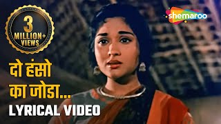 दो हंसो का जोड़ा | Do Hanso Kaa Joda - HD Lyrical | Gunga Jumna (1961) | Vyjayantimala | Dilip Kumar