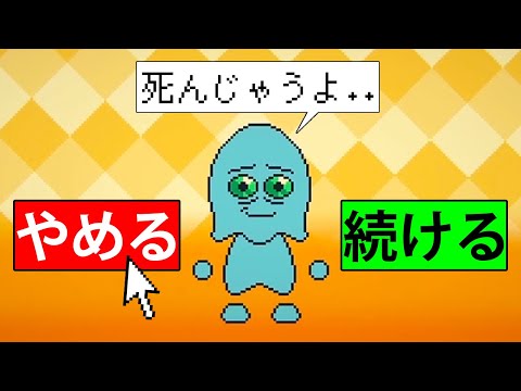 ゲームをやめたら、ペットが死にます...