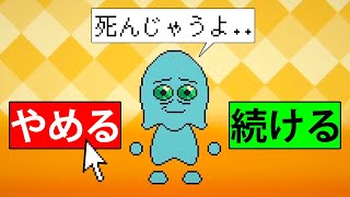 ゲームをやめたら、ペットが死にます...