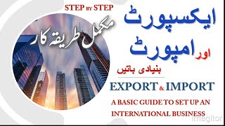 A Step by Step Guide to Exports and Imports | Urdu | How to Complete Cycle of International Trade