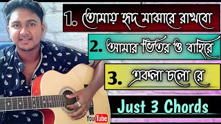 3 Popular Bengali Song in Just 3 Chords || Easy Guitar Lesson ||