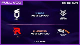 DNS vs BRO - KT vs HLE | 2026 LCK