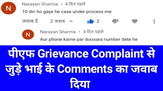 PF Grievance Complain कितने दिन में Sloved होता है| How Many Days to Resolve PF Complaint