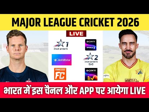 Major League Cricket 2026 Schedule, Date, Timing & Live Streaming || MLC 2026 Live Telecast in India
