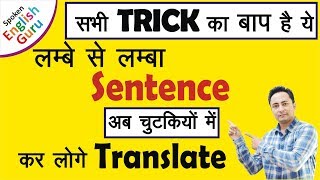 Translation की धमाकेदार Trick । Translate into English (Hindi to English Translation)